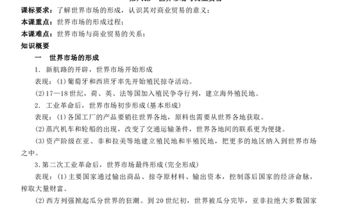 新教材第三单元商业贸易与日常生活-高中历史选择性必修2&middot;经济与社会生活知识纲要_07高考历史_新高考复习资料_2022年新高考复习资料_2022新版教材知识点