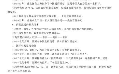 新教材第三单元商业贸易与日常生活-高中历史选择性必修2&middot;经济与社会生活知识纲要_07高考历史_新高考复习资料_2022年新高考复习资料_2022新版教材知识点