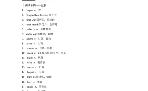 必修第一册　UNIT3　CELEBRATIONS_03高考英语_2025年新高考资料_一轮复习_2025高考大一轮复习讲义+课件（完结）_2025高考大一轮复习英语（北师大）_配套Word版文档（学生版）必修第一册