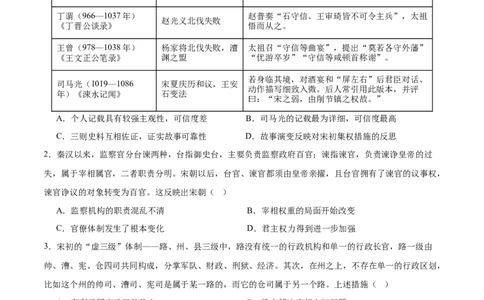 单元突破卷03辽宋夏金多民族政权的并立与元朝的统一（原卷版）_07高考历史_2025年新高考资料_一轮复习_2025年高考历史一轮复习考点通关卷（新高考通用）