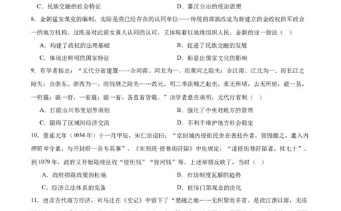 单元突破卷03辽宋夏金多民族政权的并立与元朝的统一（原卷版）_07高考历史_2025年新高考资料_一轮复习_2025年高考历史一轮复习考点通关卷（新高考通用）