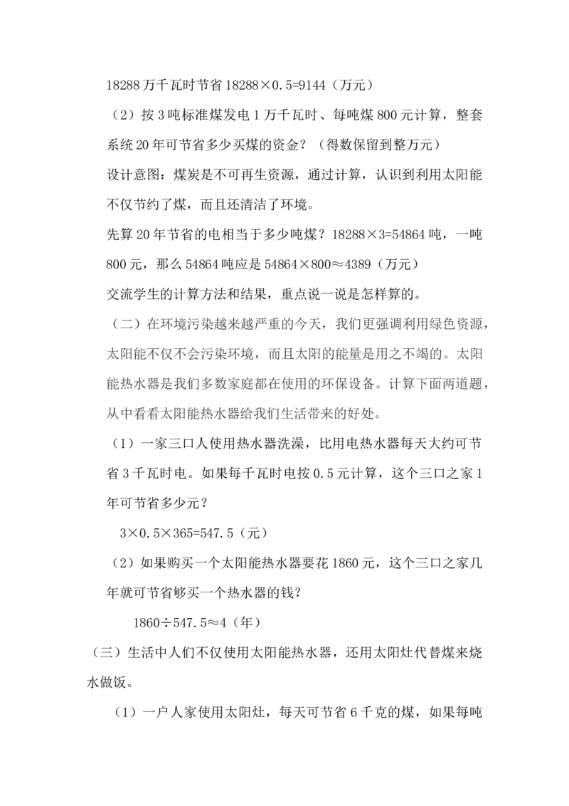 6.4.3太阳能的利用_小学1-6年级常用的上册资源汇总_六年级上册资料(1)_6年级下册教学资源包教案+学案_第六单元回顾与整理（教案）_教案_4综合与实践