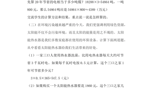 6.4.3太阳能的利用_小学1-6年级常用的上册资源汇总_六年级上册资料(1)_6年级下册教学资源包教案+学案_第六单元回顾与整理（教案）_教案_4综合与实践