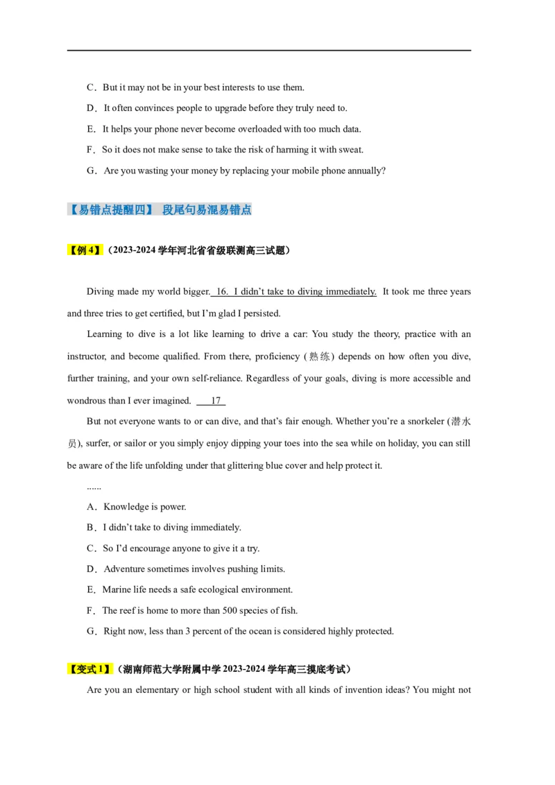 易错点18七选五（4大陷阱）-备战2024年高考英语考试易错题（原卷版）_03高考英语_新高考复习资料_2024年新高考资料_专项复习资料_❤备战2024年高考英语考试易错题（新高考专用）