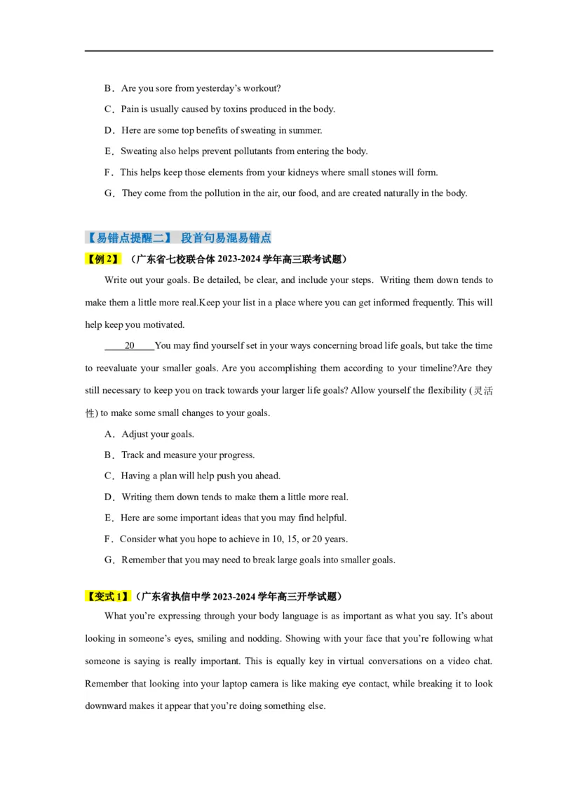 易错点18七选五（4大陷阱）-备战2024年高考英语考试易错题（原卷版）_03高考英语_新高考复习资料_2024年新高考资料_专项复习资料_❤备战2024年高考英语考试易错题（新高考专用）