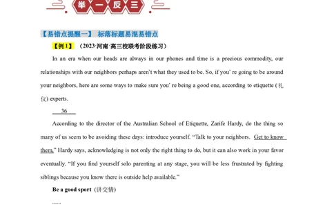 易错点18七选五（4大陷阱）-备战2024年高考英语考试易错题（原卷版）_03高考英语_新高考复习资料_2024年新高考资料_专项复习资料_❤备战2024年高考英语考试易错题（新高考专用）