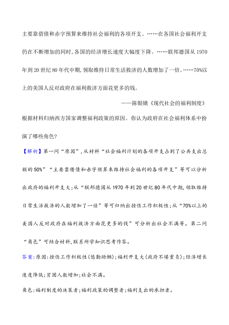 单元整合_07高考历史_新高考复习资料_2022年新高考复习资料_2022届一轮复习讲练结合7.11更新_系列1_第二十五单元基层治理与社会保障