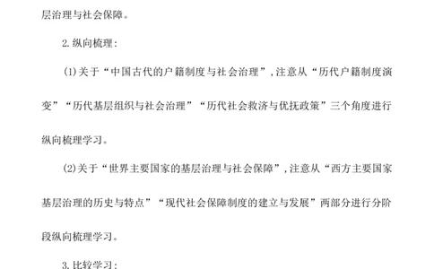 单元整合_07高考历史_新高考复习资料_2022年新高考复习资料_2022届一轮复习讲练结合7.11更新_系列1_第二十五单元基层治理与社会保障