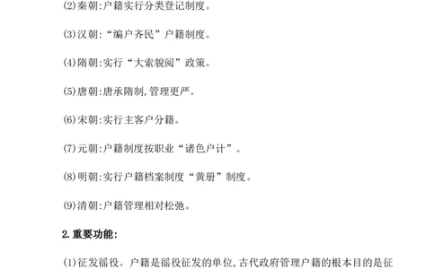 单元整合_07高考历史_新高考复习资料_2022年新高考复习资料_2022届一轮复习讲练结合7.11更新_系列1_第二十五单元基层治理与社会保障