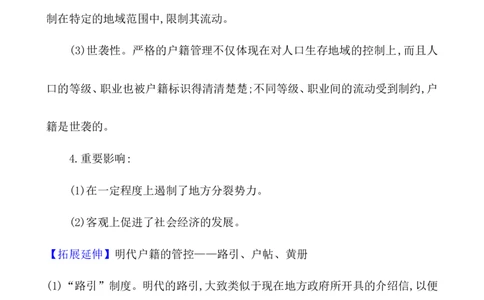 单元整合_07高考历史_新高考复习资料_2022年新高考复习资料_2022届一轮复习讲练结合7.11更新_系列1_第二十五单元基层治理与社会保障