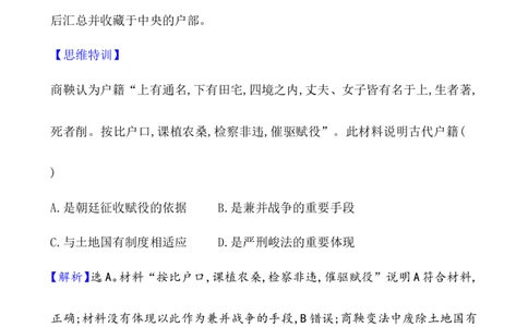单元整合_07高考历史_新高考复习资料_2022年新高考复习资料_2022届一轮复习讲练结合7.11更新_系列1_第二十五单元基层治理与社会保障