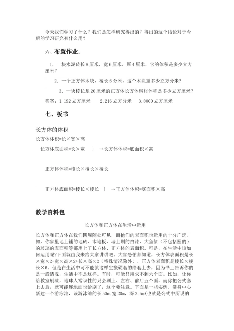 5.2长方体体积公式的推导及应用_小学1-6年级常用的上册资源汇总_五年级上册资料(1)_5年级下册教学资源包教案+学案_第五单元长方体和正方体的体积（教案+学案）_教案