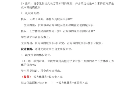 5.2长方体体积公式的推导及应用_小学1-6年级常用的上册资源汇总_五年级上册资料(1)_5年级下册教学资源包教案+学案_第五单元长方体和正方体的体积（教案+学案）_教案