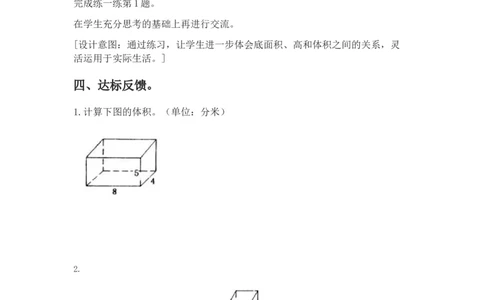 5.2长方体体积公式的推导及应用_小学1-6年级常用的上册资源汇总_五年级上册资料(1)_5年级下册教学资源包教案+学案_第五单元长方体和正方体的体积（教案+学案）_教案