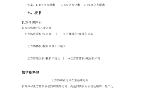 5.2长方体体积公式的推导及应用_小学1-6年级常用的上册资源汇总_五年级上册资料(1)_5年级下册教学资源包教案+学案_第五单元长方体和正方体的体积（教案+学案）_教案