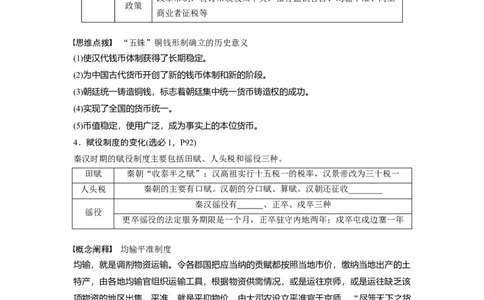 板块1第1单元第4讲　秦汉的经济、文化与科技_07高考历史_2024年新高考资料_1.2024一轮复习_2024年高考历史一轮复习讲义（部编版）_学生版在此文件夹_学生用书Word版文档_大一轮复习讲义