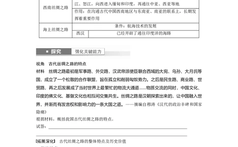 板块1第1单元第4讲　秦汉的经济、文化与科技_07高考历史_2024年新高考资料_1.2024一轮复习_2024年高考历史一轮复习讲义（部编版）_学生版在此文件夹_学生用书Word版文档_大一轮复习讲义