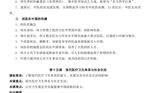新教材第六单元医疗与公共卫生-高中历史选择性必修2&middot;经济与社会生活知识纲要_07高考历史_新高考复习资料_2022年新高考复习资料_2022新版教材知识点_选择性必修2《经济与社会生活》