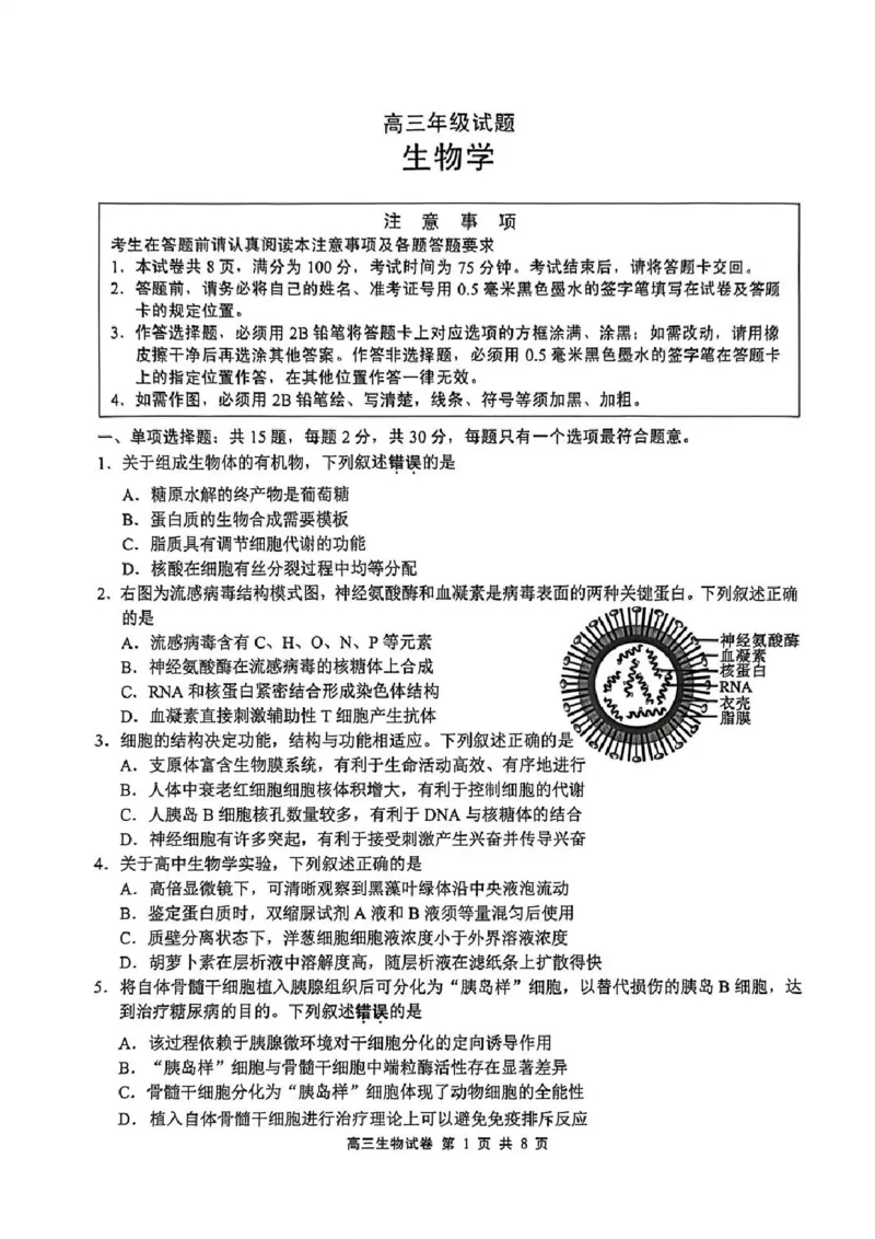 江苏省无锡市2025-2026学年高三上学期期末考试生物试题（含答案）_全国高考模拟卷_2026年2月_260205江苏省无锡市2025-2026学年高三上学期期末考试（全科）