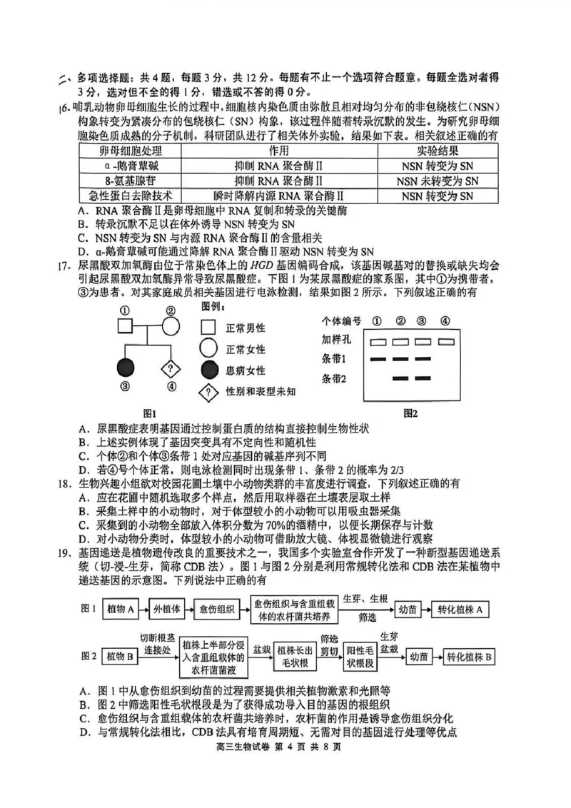 江苏省无锡市2025-2026学年高三上学期期末考试生物试题（含答案）_全国高考模拟卷_2026年2月_260205江苏省无锡市2025-2026学年高三上学期期末考试（全科）