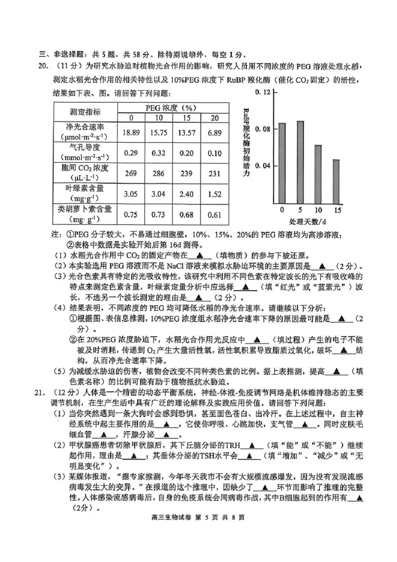 江苏省无锡市2025-2026学年高三上学期期末考试生物试题（含答案）_全国高考模拟卷_2026年2月_260205江苏省无锡市2025-2026学年高三上学期期末考试（全科）