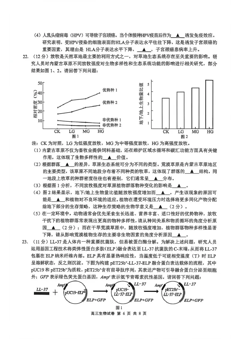 江苏省无锡市2025-2026学年高三上学期期末考试生物试题（含答案）_全国高考模拟卷_2026年2月_260205江苏省无锡市2025-2026学年高三上学期期末考试（全科）