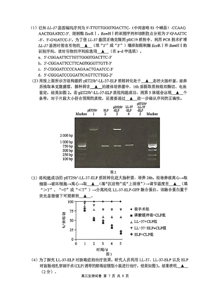 江苏省无锡市2025-2026学年高三上学期期末考试生物试题（含答案）_全国高考模拟卷_2026年2月_260205江苏省无锡市2025-2026学年高三上学期期末考试（全科）