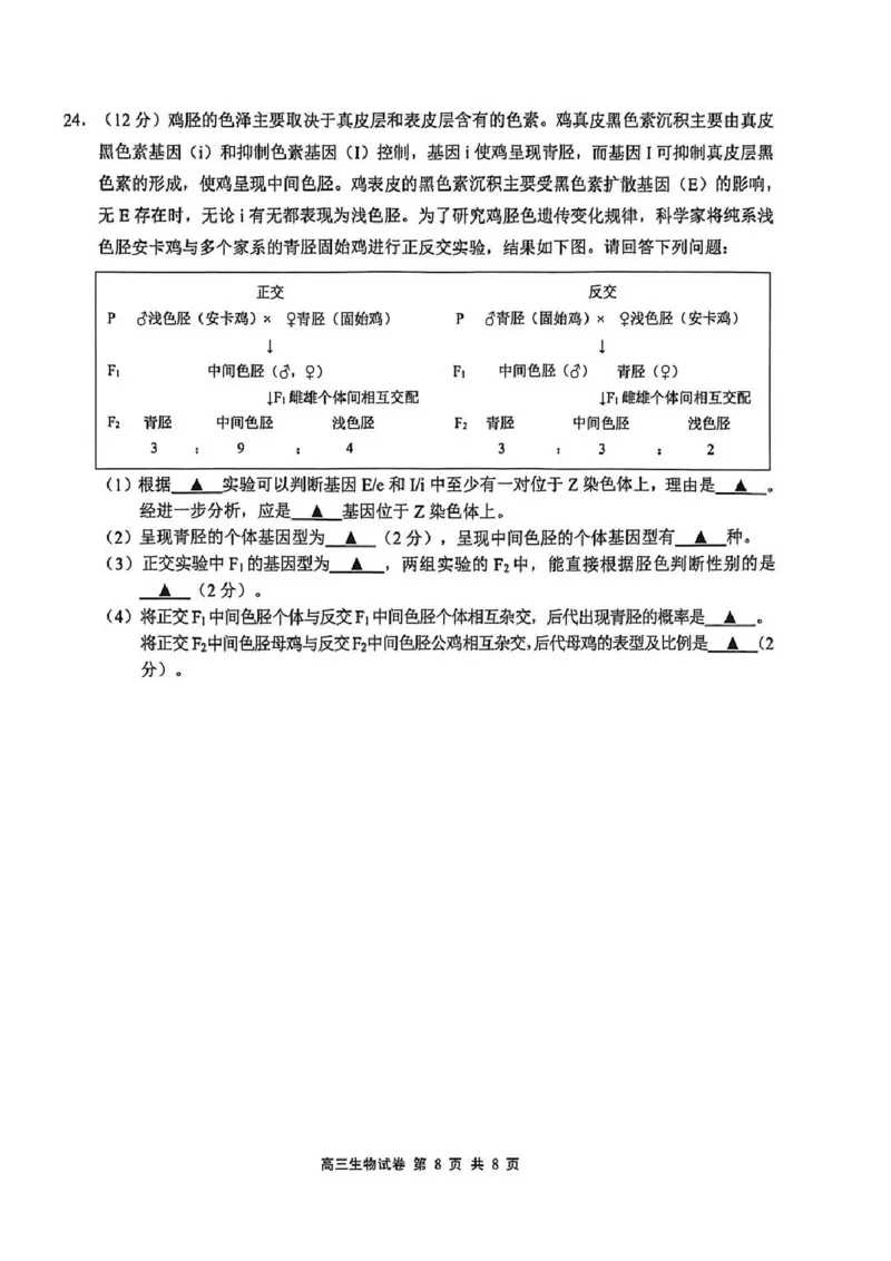 江苏省无锡市2025-2026学年高三上学期期末考试生物试题（含答案）_全国高考模拟卷_2026年2月_260205江苏省无锡市2025-2026学年高三上学期期末考试（全科）