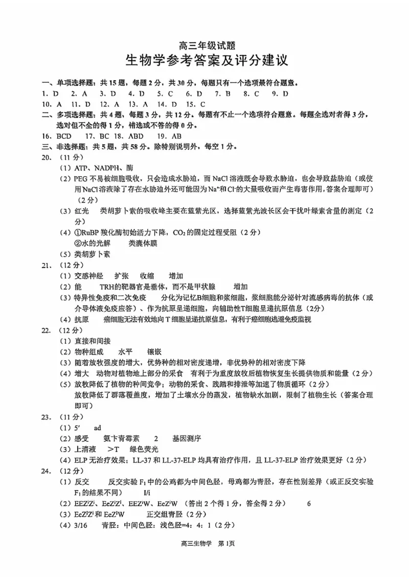 江苏省无锡市2025-2026学年高三上学期期末考试生物试题（含答案）_全国高考模拟卷_2026年2月_260205江苏省无锡市2025-2026学年高三上学期期末考试（全科）