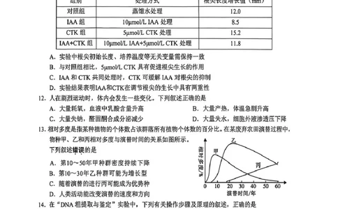 江苏省无锡市2025-2026学年高三上学期期末考试生物试题（含答案）_全国高考模拟卷_2026年2月_260205江苏省无锡市2025-2026学年高三上学期期末考试（全科）