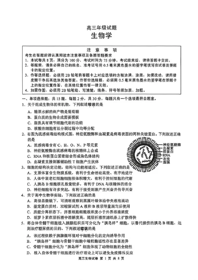 江苏省无锡市2025-2026学年高三上学期期末考试生物试题（含答案）_全国高考模拟卷_2026年2月_260205江苏省无锡市2025-2026学年高三上学期期末考试（全科）