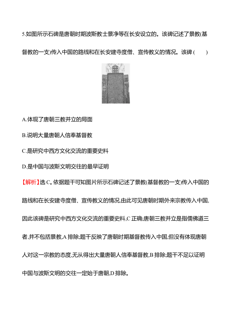 备战2023高考历史全程复习三十四　民族关系与国家关系课时训练（教师版）_07高考历史_通用版（老高考）复习资料_2023年复习资料