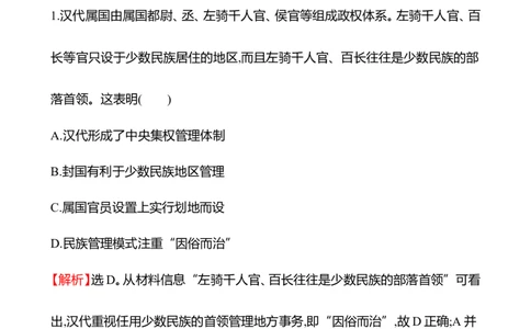 备战2023高考历史全程复习三十四　民族关系与国家关系课时训练（教师版）_07高考历史_通用版（老高考）复习资料_2023年复习资料