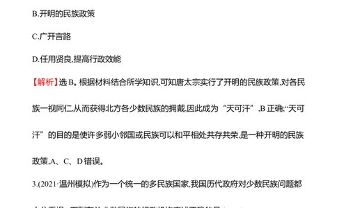 备战2023高考历史全程复习三十四　民族关系与国家关系课时训练（教师版）_07高考历史_通用版（老高考）复习资料_2023年复习资料