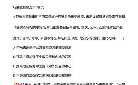 备战2023高考历史全程复习三十四　民族关系与国家关系课时训练（教师版）_07高考历史_通用版（老高考）复习资料_2023年复习资料
