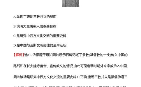 备战2023高考历史全程复习三十四　民族关系与国家关系课时训练（教师版）_07高考历史_通用版（老高考）复习资料_2023年复习资料