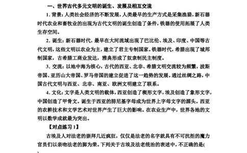 单元整合1_07高考历史_新高考复习资料_2022年新高考复习资料_2022届一轮复习讲练结合7.11更新_系列2_第九单元古代与中古时期的世界