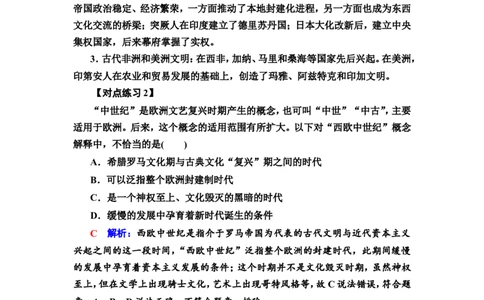 单元整合1_07高考历史_新高考复习资料_2022年新高考复习资料_2022届一轮复习讲练结合7.11更新_系列2_第九单元古代与中古时期的世界