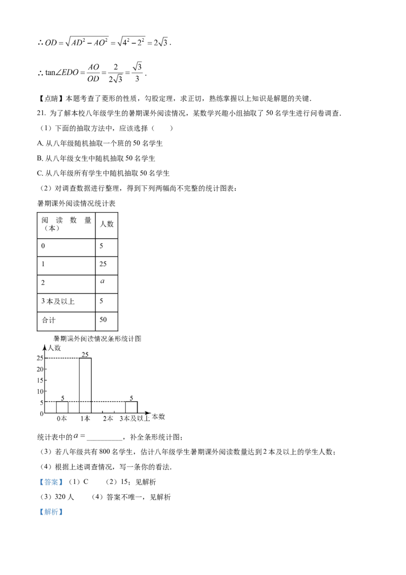 精品解析：2023年江苏省连云港市中考数学真题（解析版）_new_北师大初中数学_9下-北师大版初中数学_05习题试卷_6中考真题_2023各地中考真题