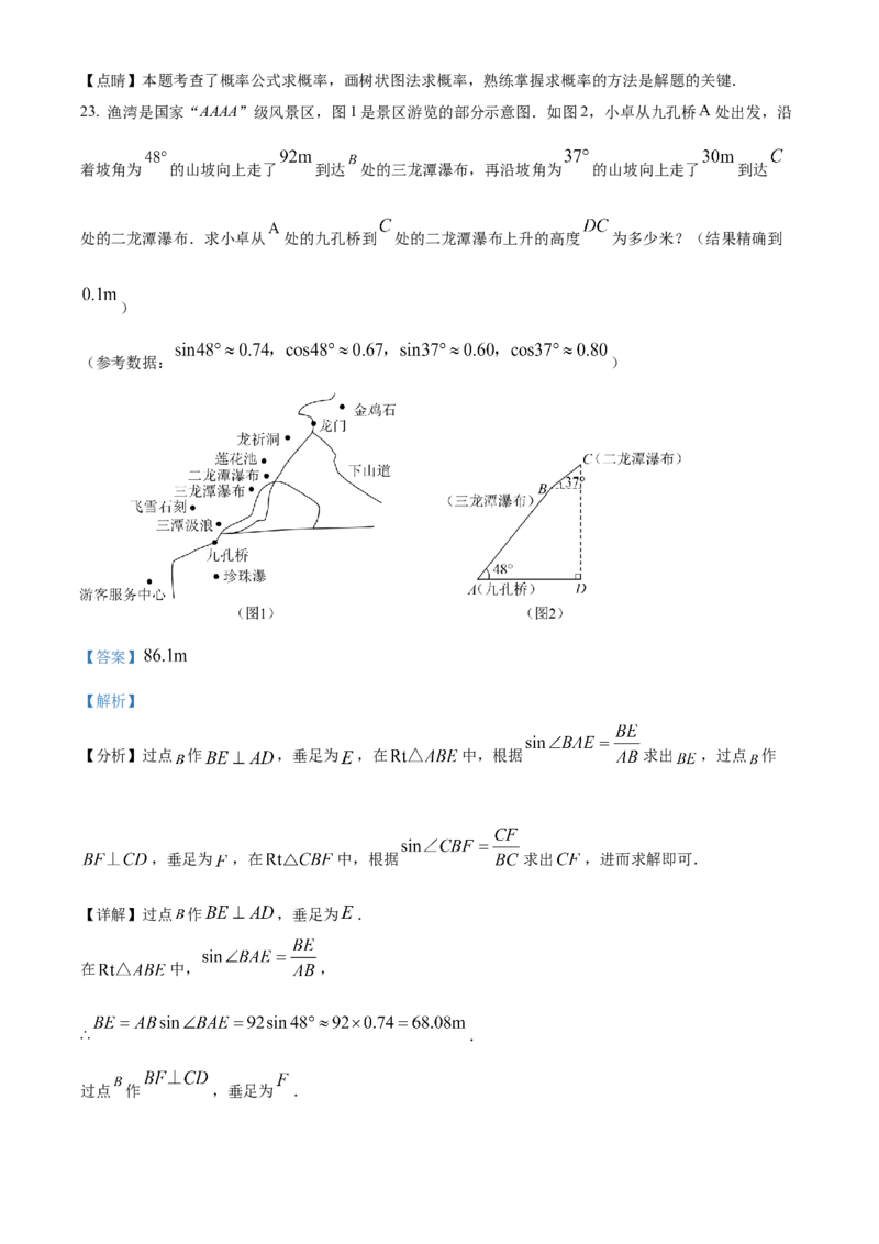 精品解析：2023年江苏省连云港市中考数学真题（解析版）_new_北师大初中数学_9下-北师大版初中数学_05习题试卷_6中考真题_2023各地中考真题