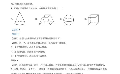 精品解析：2023年江苏省连云港市中考数学真题（解析版）_new_北师大初中数学_9下-北师大版初中数学_05习题试卷_6中考真题_2023各地中考真题