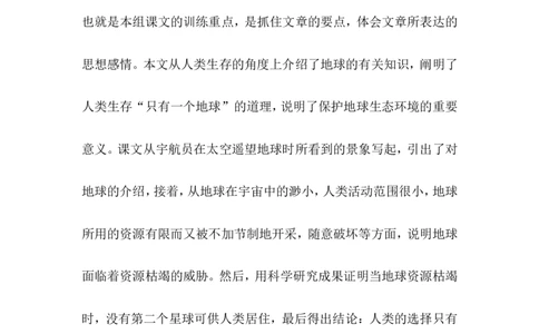 《只有一个地球》说课稿_25秋1-6年级语文上册课件教案_25秋统编版语文六年级上册_统编版语文六年级上册教学资源包（25秋状元大课堂）_4-《状元大课堂》六年级语文上册_六年级语文上册