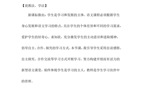 《只有一个地球》说课稿_25秋1-6年级语文上册课件教案_25秋统编版语文六年级上册_统编版语文六年级上册教学资源包（25秋状元大课堂）_4-《状元大课堂》六年级语文上册_六年级语文上册