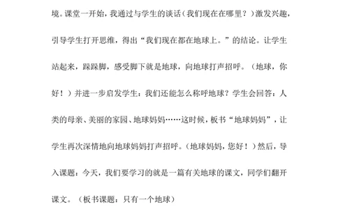 《只有一个地球》说课稿_25秋1-6年级语文上册课件教案_25秋统编版语文六年级上册_统编版语文六年级上册教学资源包（25秋状元大课堂）_4-《状元大课堂》六年级语文上册_六年级语文上册