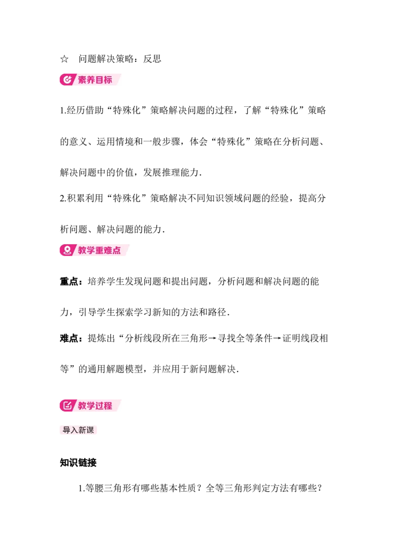 问题解决策略：反思_北师大初中数学_8下-北师大版初中数学_2026春新版_第二套-东方_01.北师大数学8下第3套课件+教案+导学案26春已更完_BS八下第一章三角形的证明资源包_12