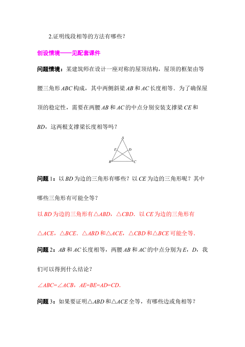 问题解决策略：反思_北师大初中数学_8下-北师大版初中数学_2026春新版_第二套-东方_01.北师大数学8下第3套课件+教案+导学案26春已更完_BS八下第一章三角形的证明资源包_12