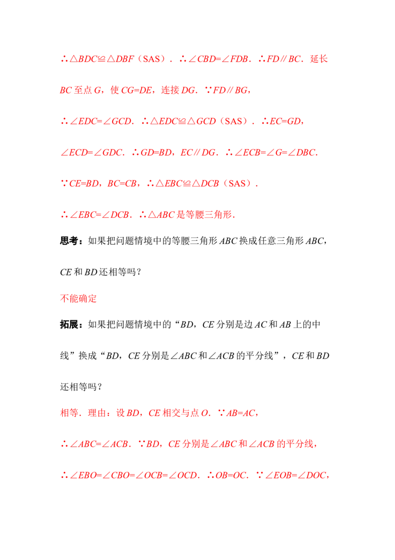 问题解决策略：反思_北师大初中数学_8下-北师大版初中数学_2026春新版_第二套-东方_01.北师大数学8下第3套课件+教案+导学案26春已更完_BS八下第一章三角形的证明资源包_12