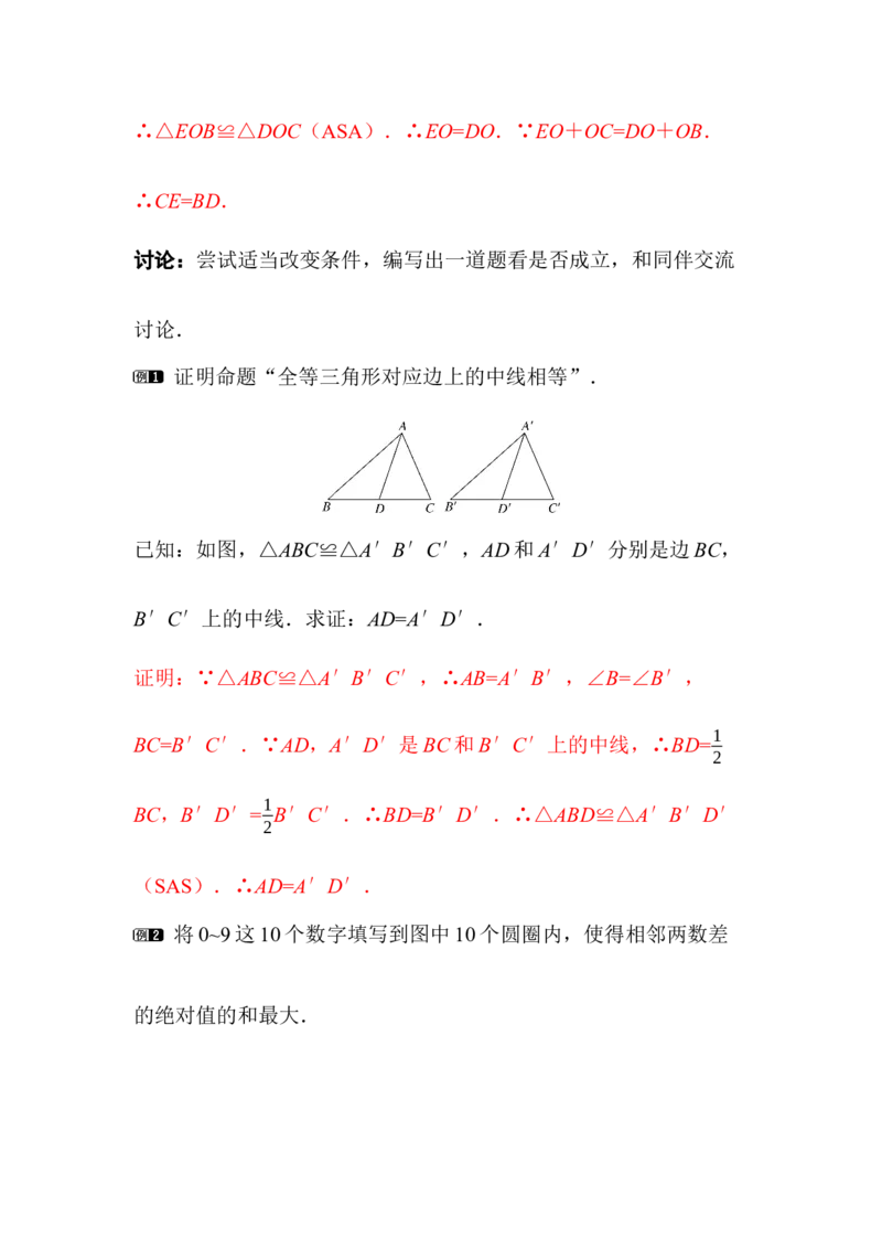 问题解决策略：反思_北师大初中数学_8下-北师大版初中数学_2026春新版_第二套-东方_01.北师大数学8下第3套课件+教案+导学案26春已更完_BS八下第一章三角形的证明资源包_12