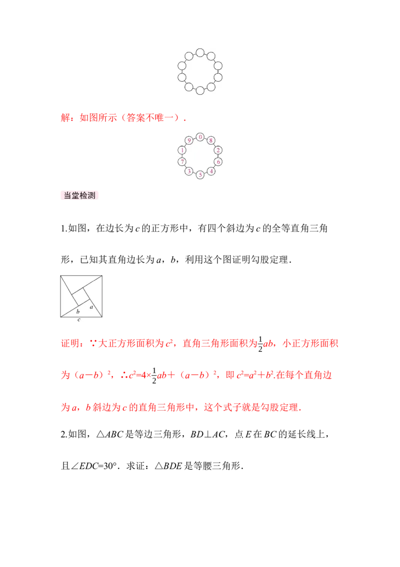 问题解决策略：反思_北师大初中数学_8下-北师大版初中数学_2026春新版_第二套-东方_01.北师大数学8下第3套课件+教案+导学案26春已更完_BS八下第一章三角形的证明资源包_12