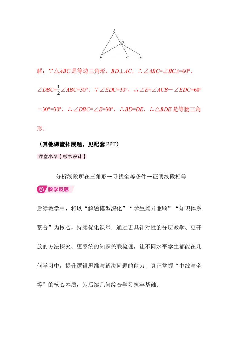问题解决策略：反思_北师大初中数学_8下-北师大版初中数学_2026春新版_第二套-东方_01.北师大数学8下第3套课件+教案+导学案26春已更完_BS八下第一章三角形的证明资源包_12